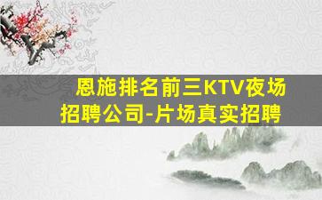 随州夜总会招聘